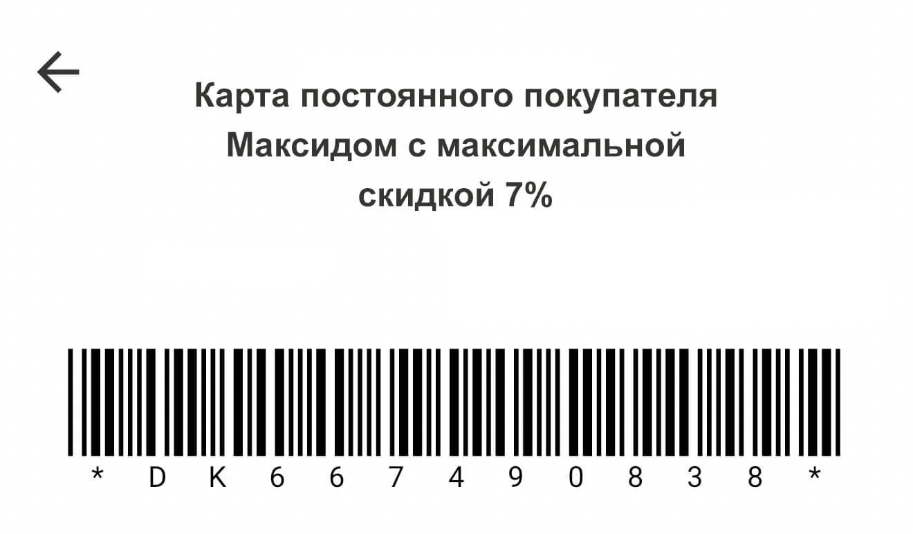 Штрих-код карты Максидом с максимальной скидкой.